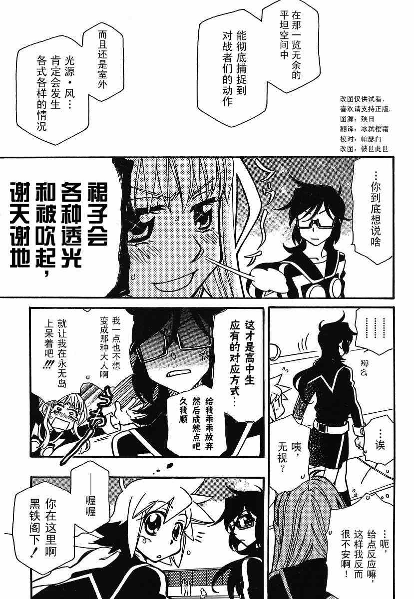 《星空学园2》漫画 星空学园 24集