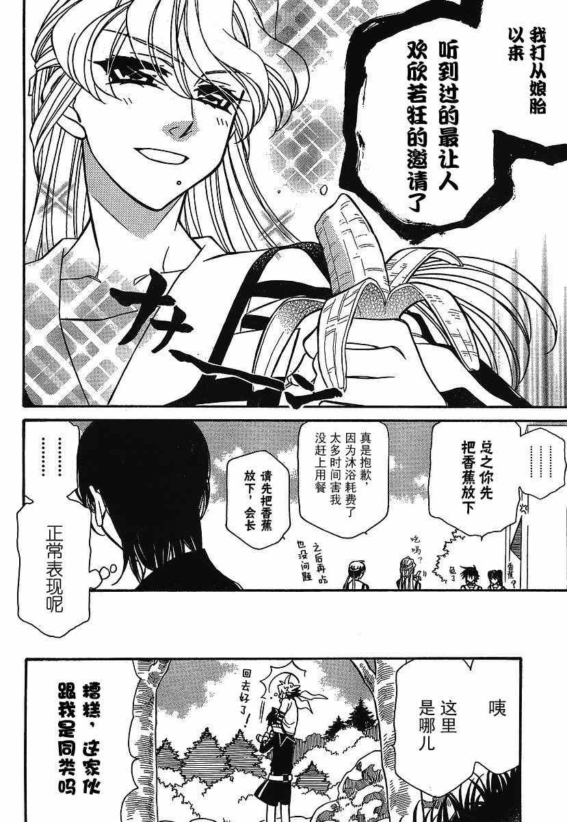 《星空学园2》漫画 星空学园 24集