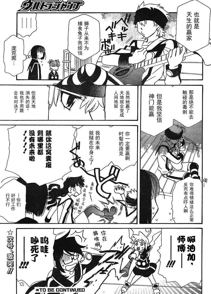 《星空学园2》漫画 星空学园 23集