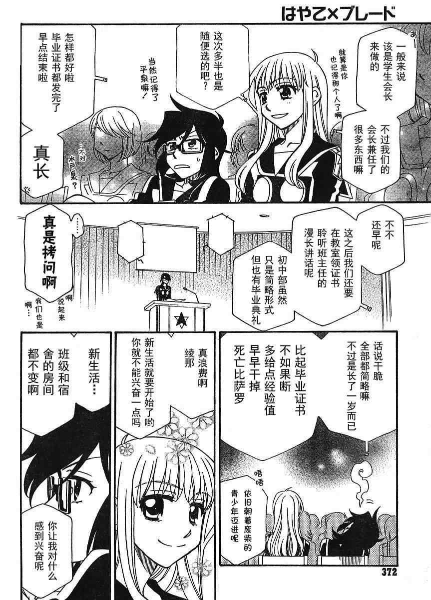 《星空学园2》漫画 星空学园 20集