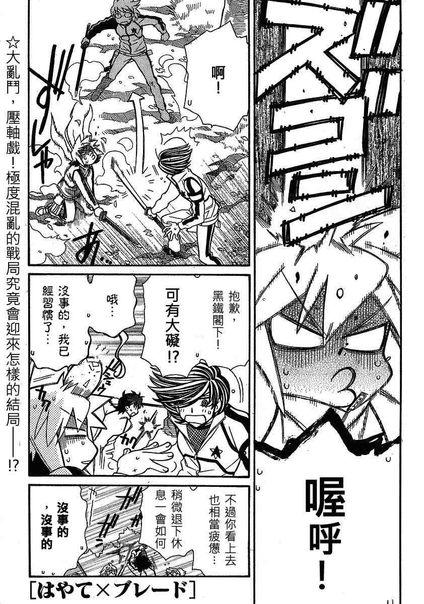 《星空学园2》漫画 星空学园 16集