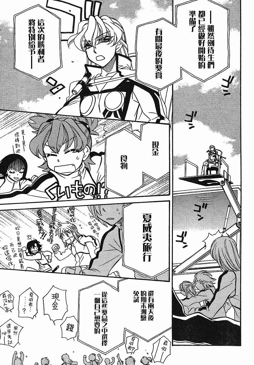 《星空学园2》漫画 星空学园 10集