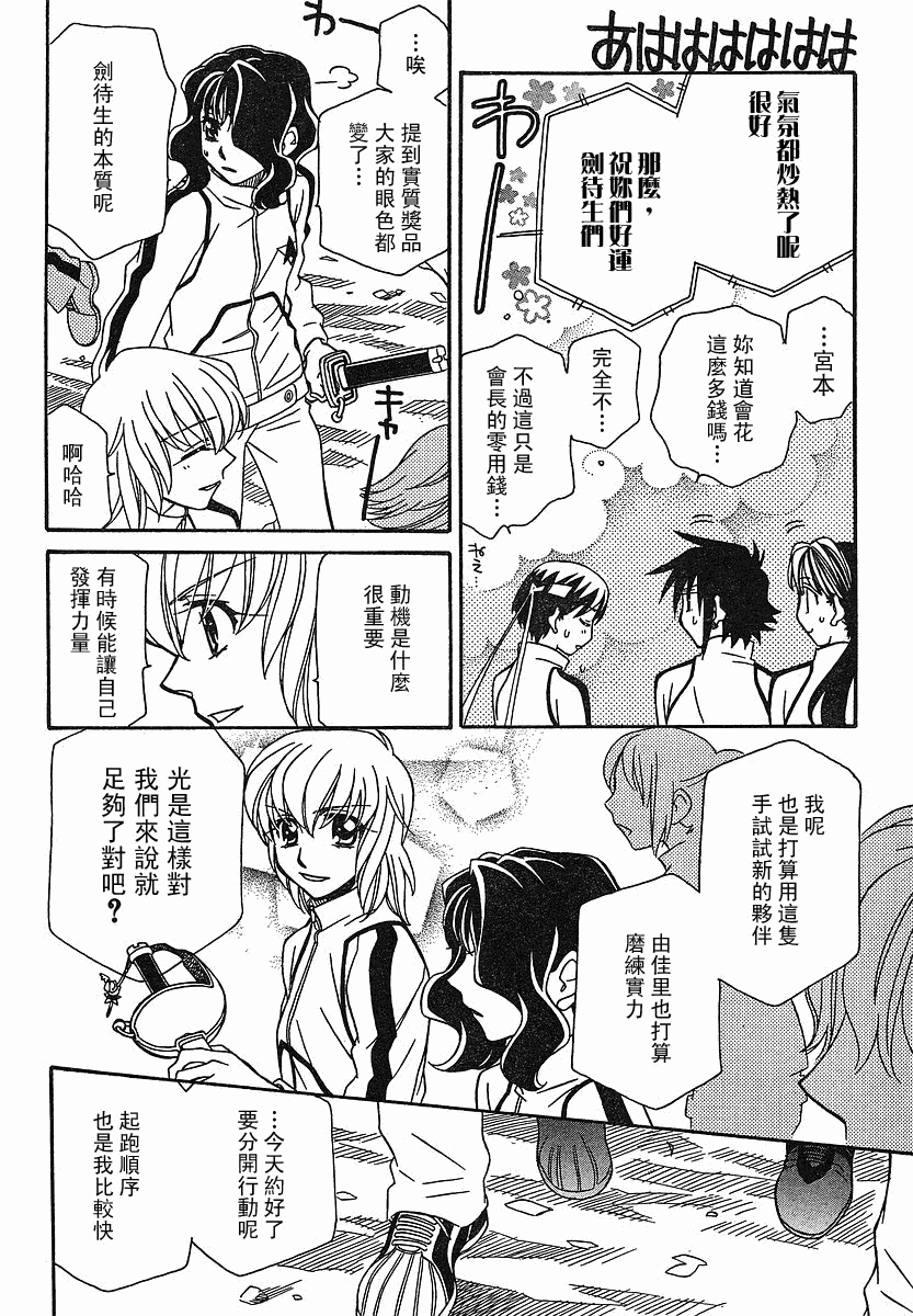 《星空学园2》漫画 星空学园 10集