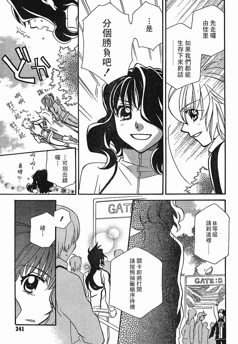 《星空学园2》漫画 星空学园 10集