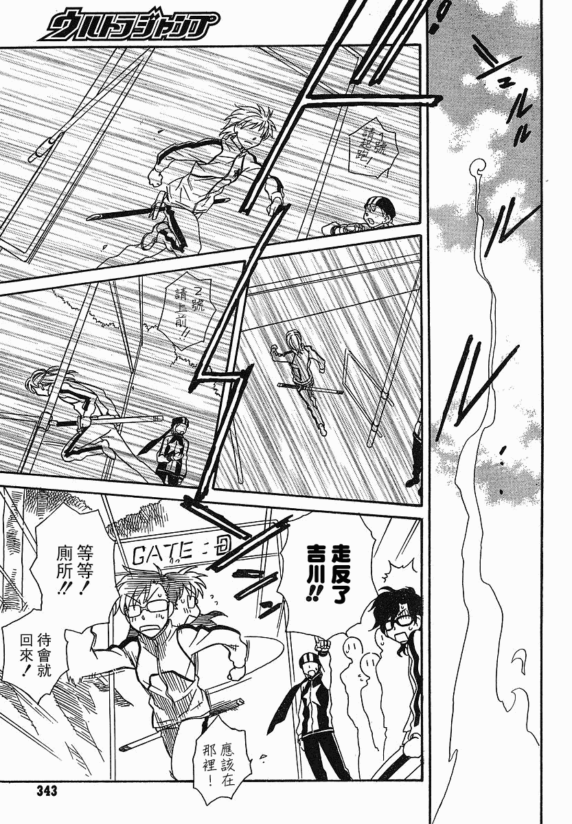 《星空学园2》漫画 星空学园 10集