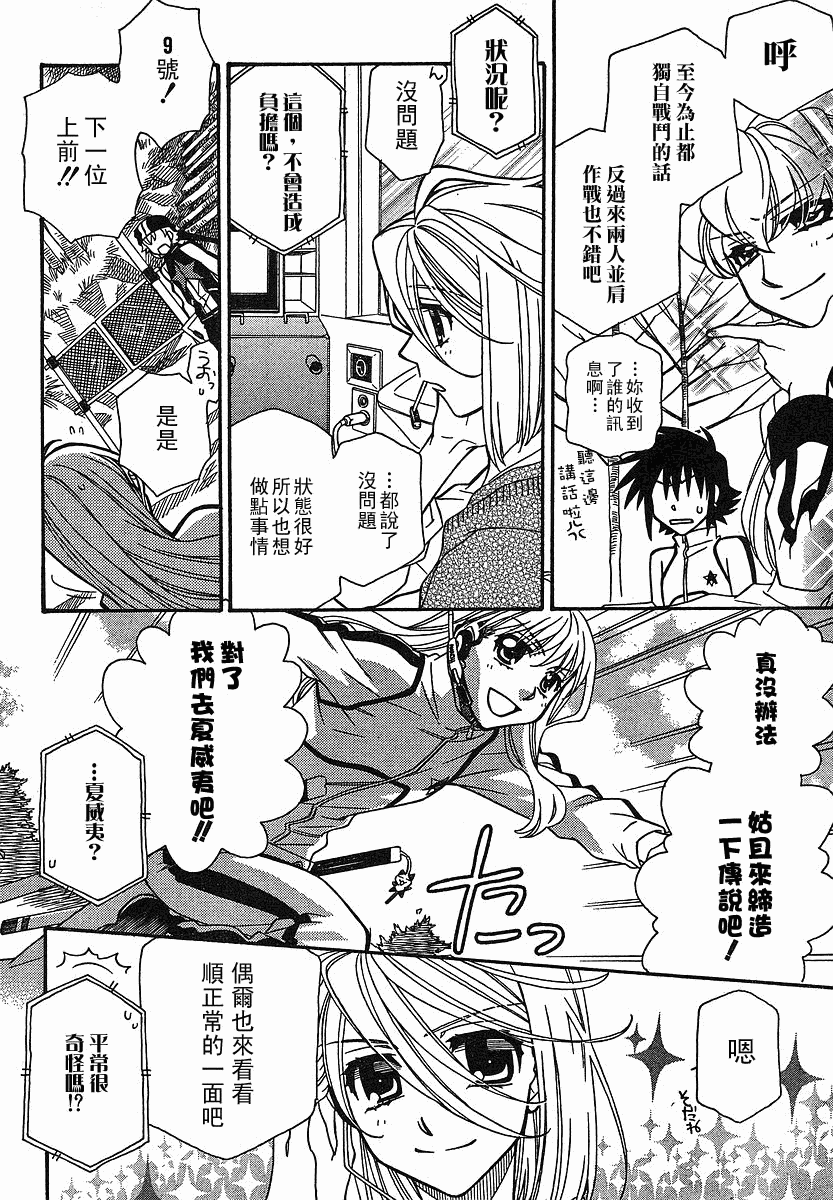 《星空学园2》漫画 星空学园 10集