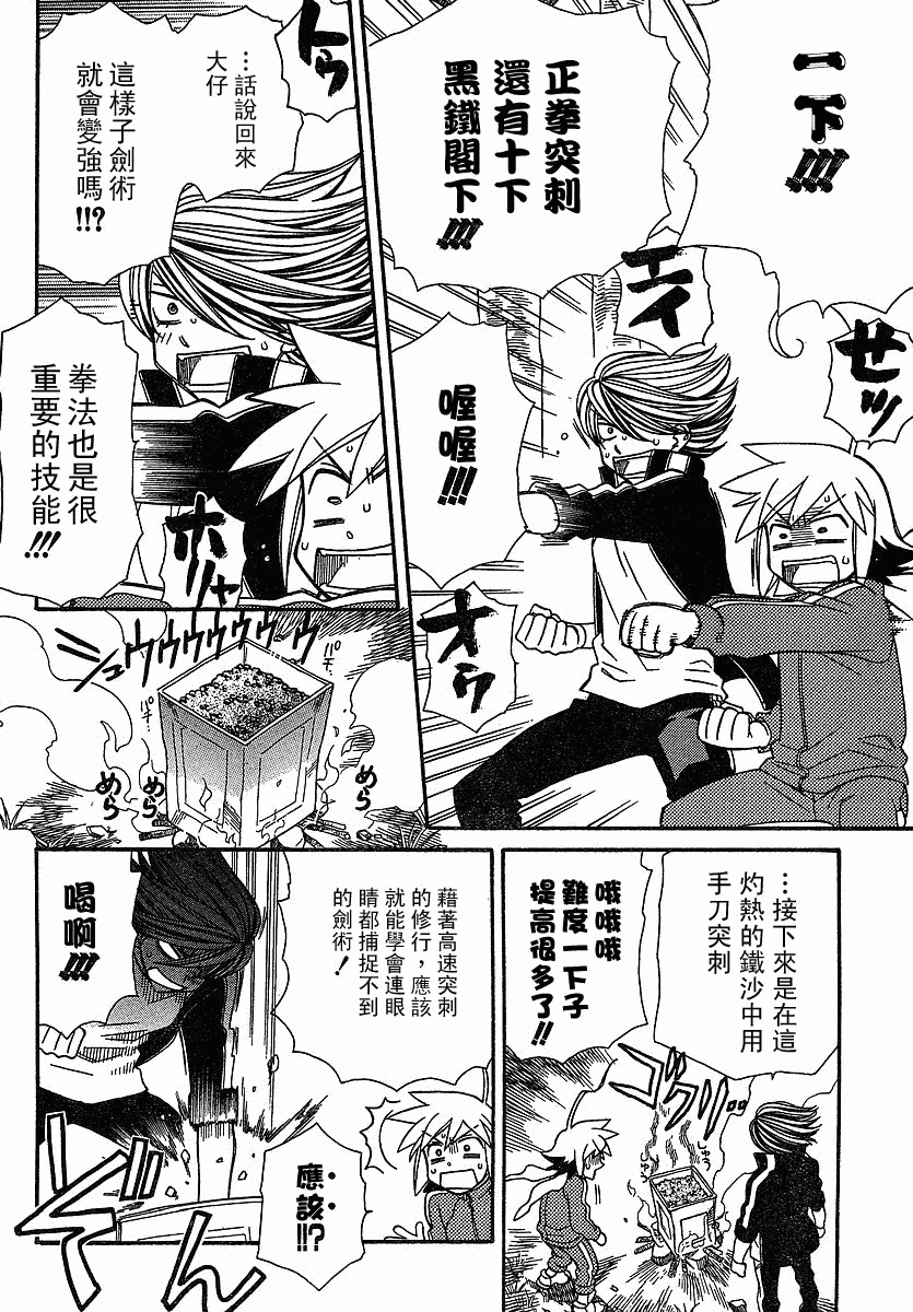 《星空学园2》漫画 星空学园 09集