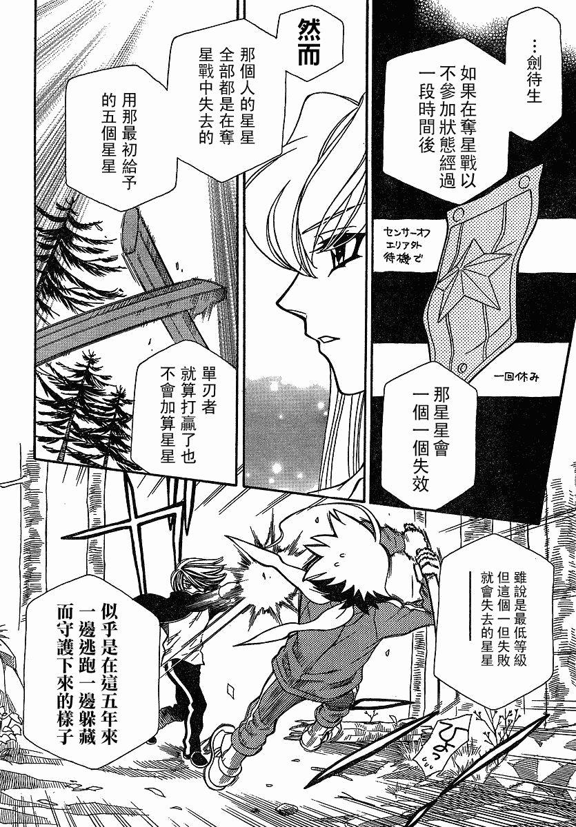 《星空学园2》漫画 星空学园 09集