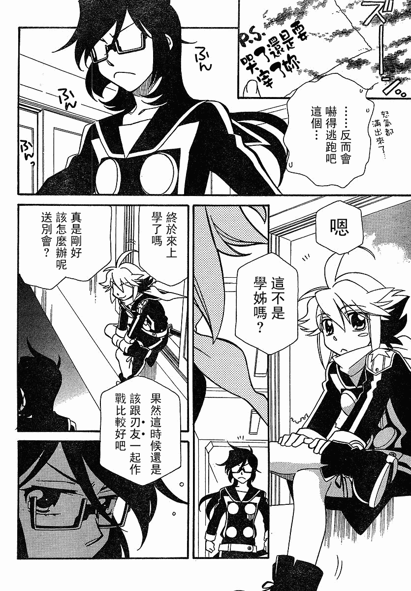 《星空学园2》漫画 星空学园 09集