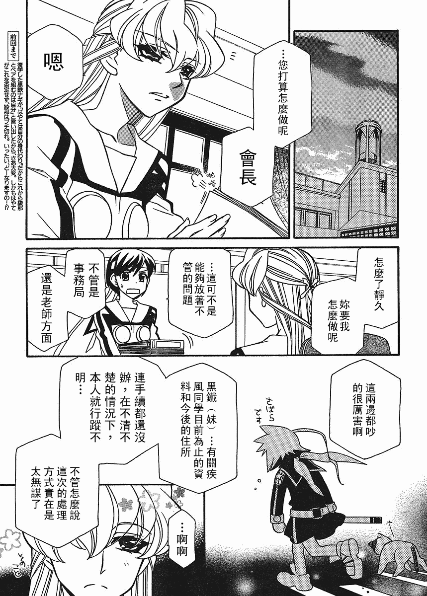 《星空学园2》漫画 星空学园 08集