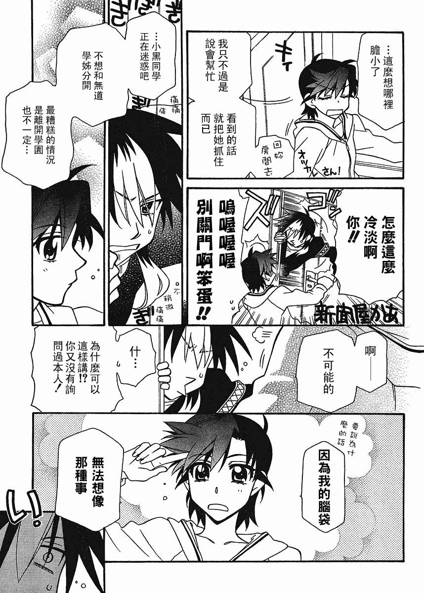 《星空学园2》漫画 星空学园 08集