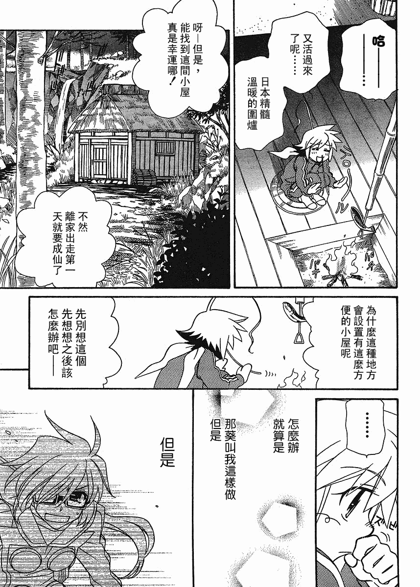 《星空学园2》漫画 星空学园 08集