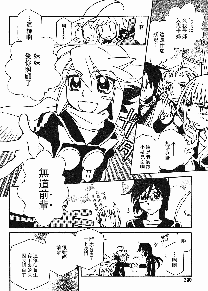 《星空学园2》漫画 星空学园 07集