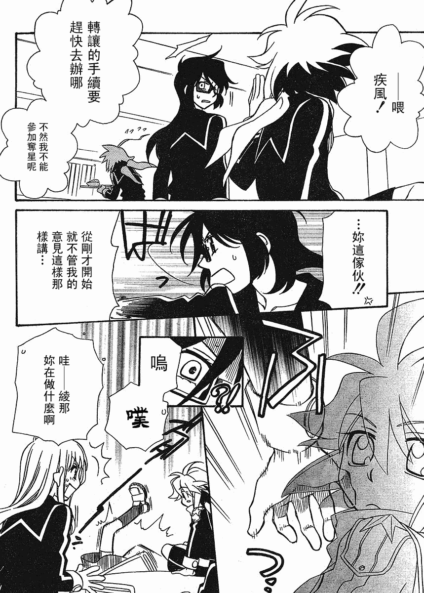 《星空学园2》漫画 星空学园 07集