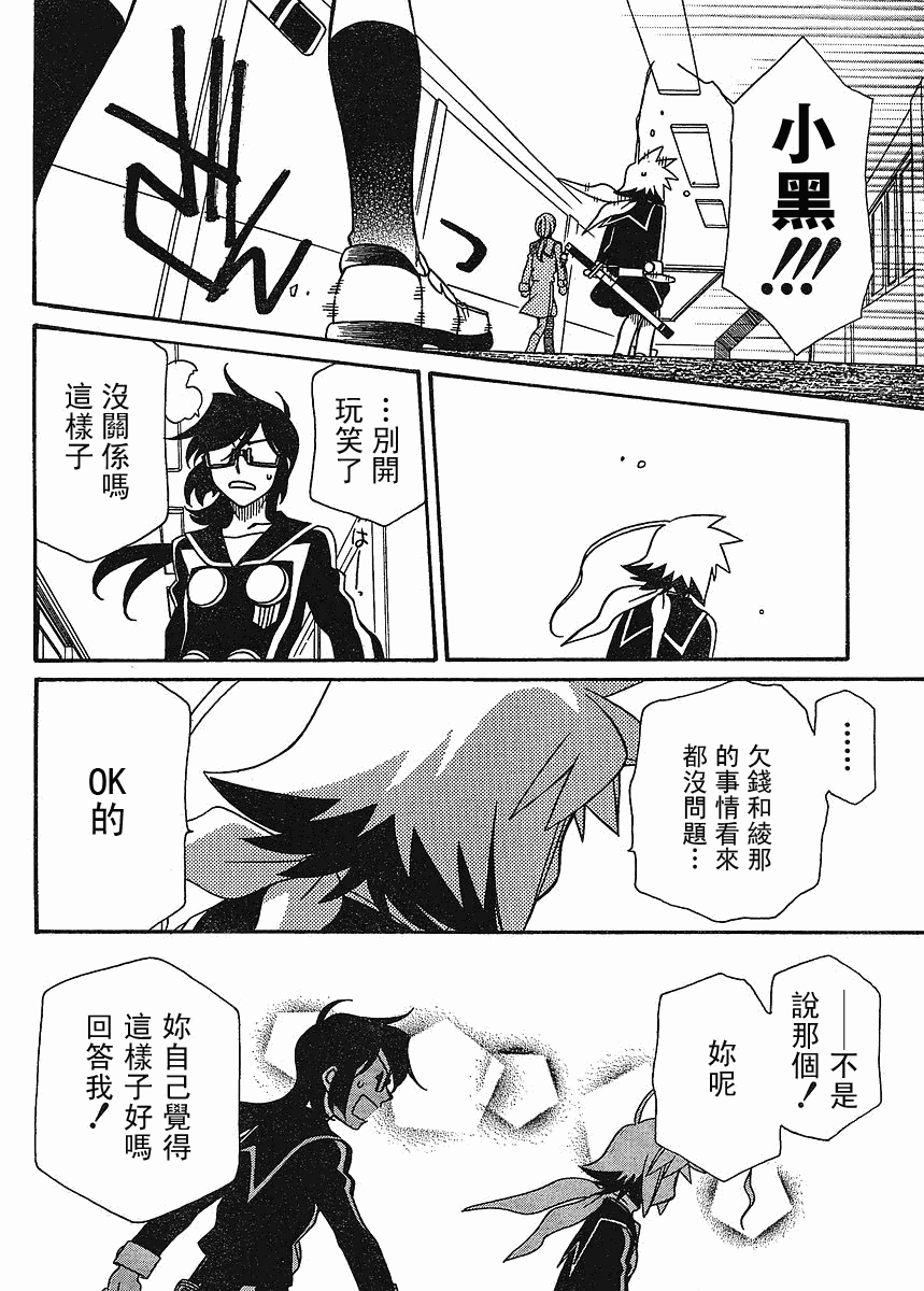 《星空学园2》漫画 星空学园 07集