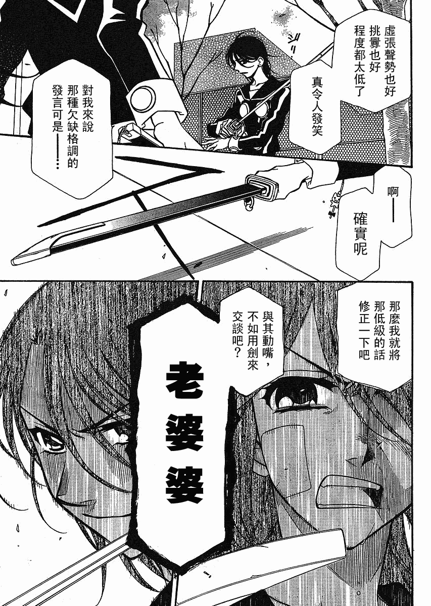 《星空学园2》漫画 星空学园 04集