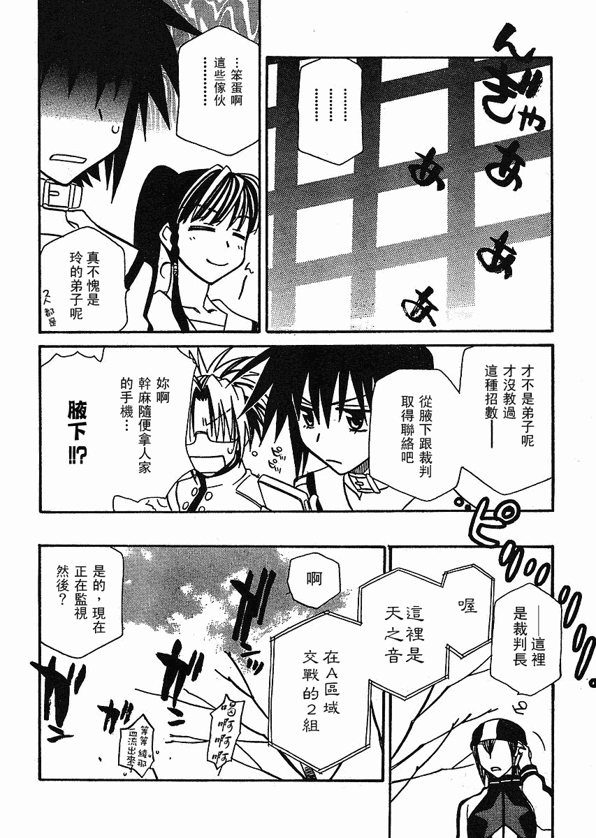 《星空学园2》漫画 星空学园 04集