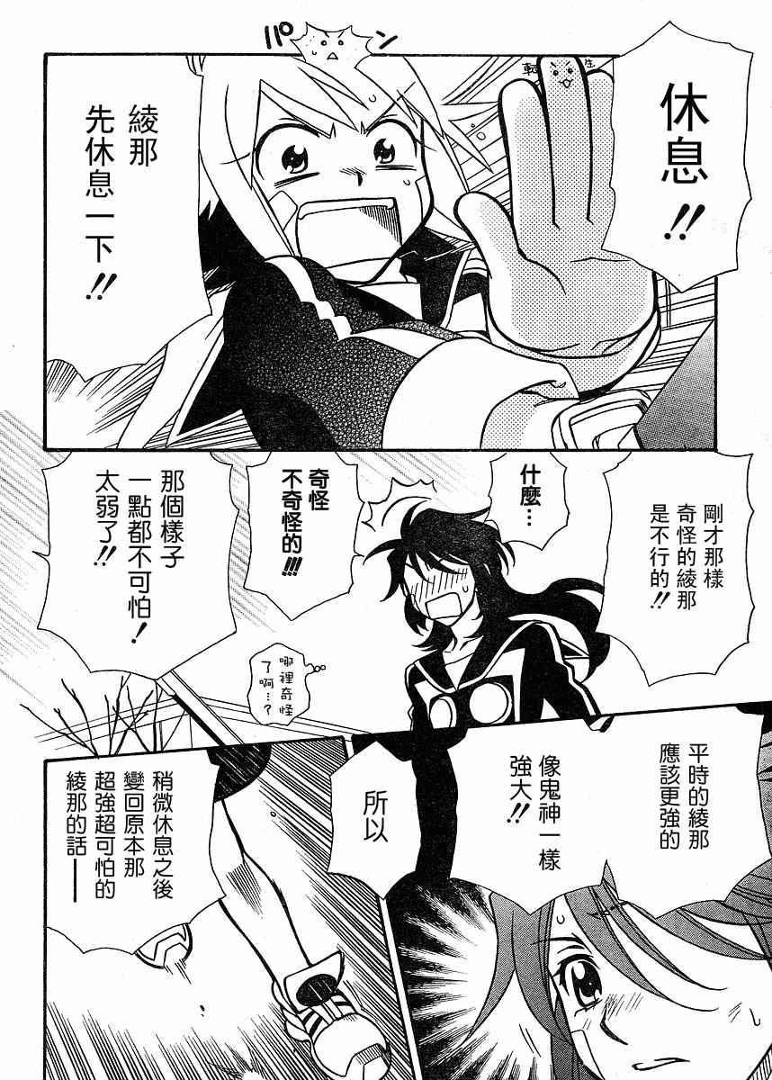 《星空学园2》漫画 星空学园 03集