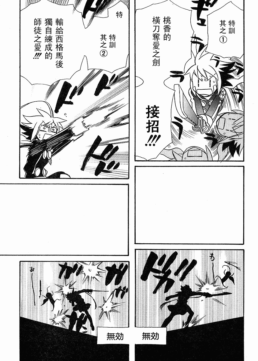 《星空学园2》漫画 星空学园 03集