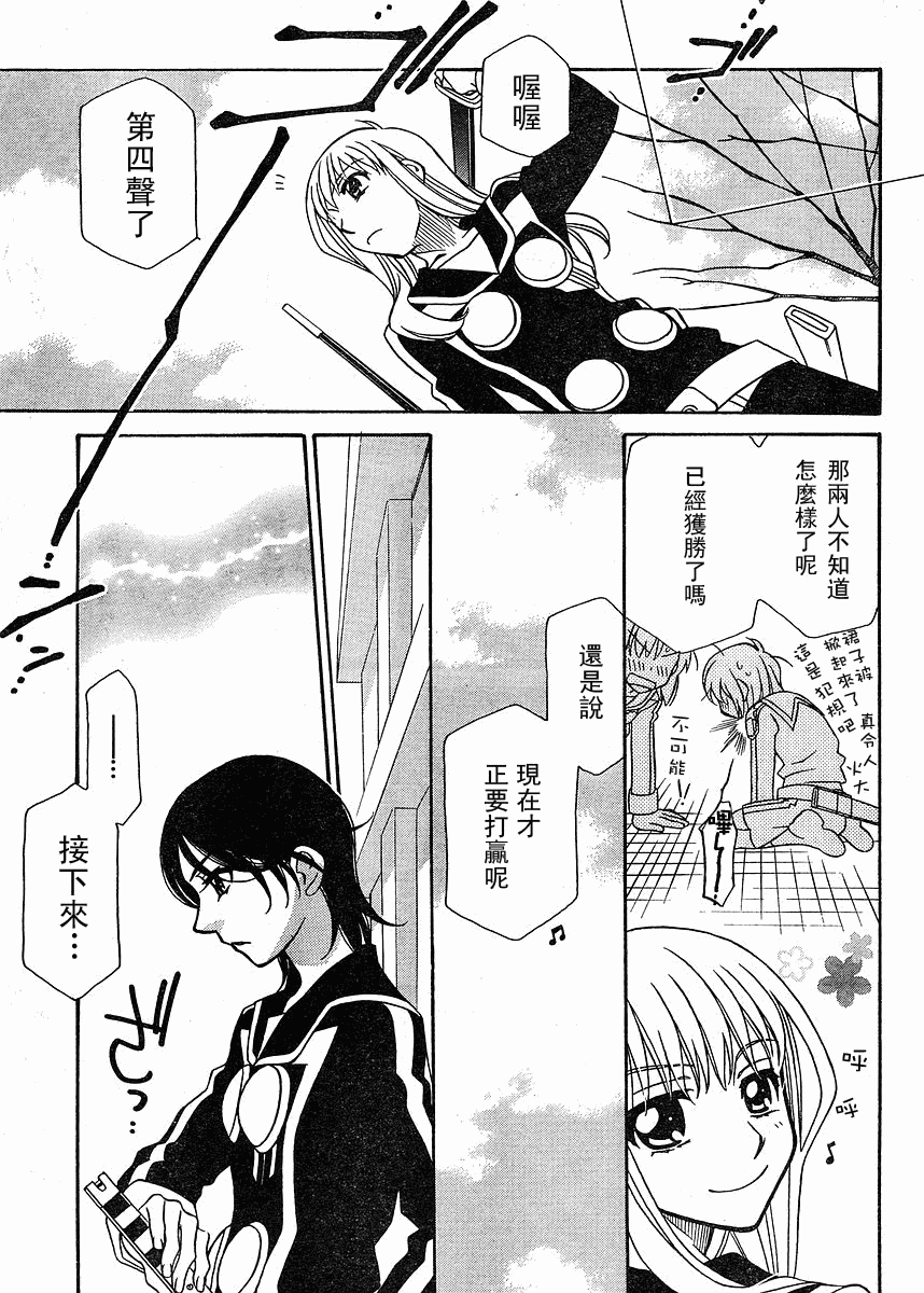 《星空学园2》漫画 星空学园 03集