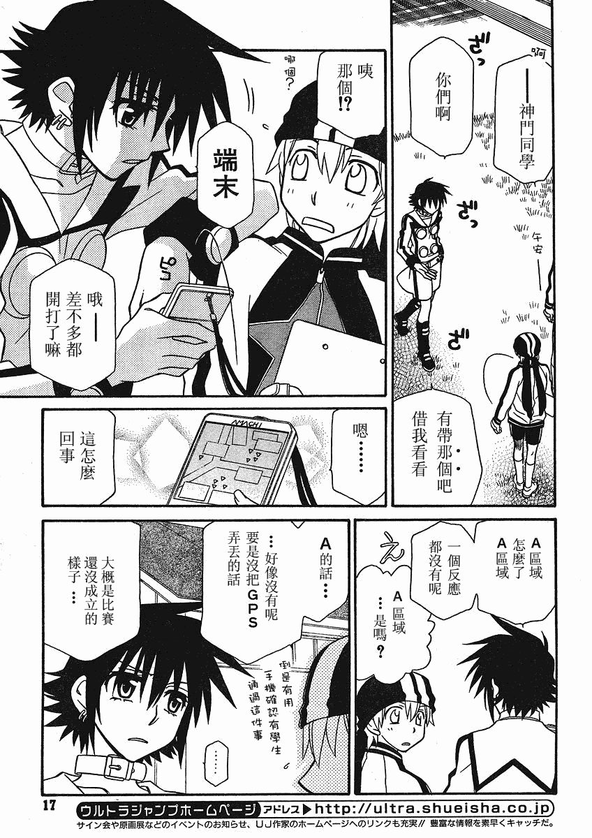 《星空学园2》漫画 星空学园 01集