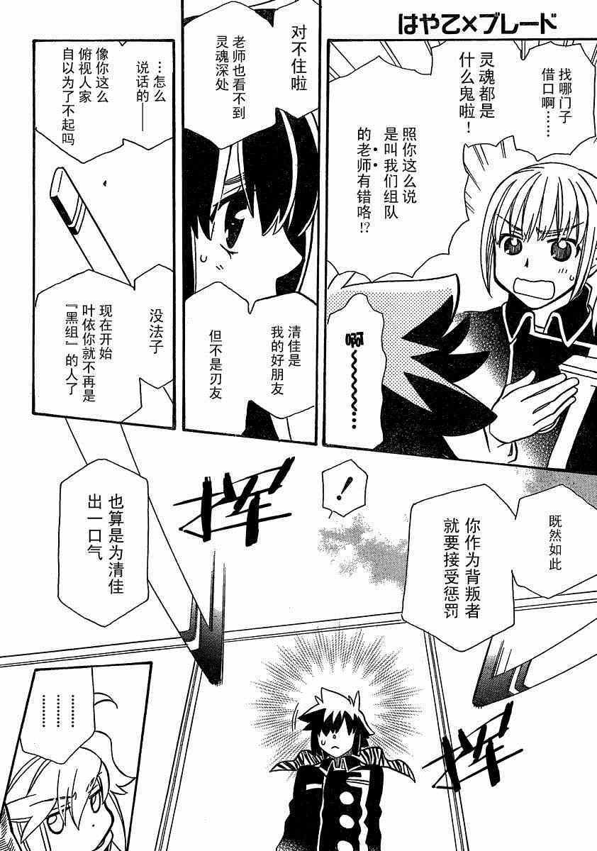 《星空学园2》漫画 星空学园 40集