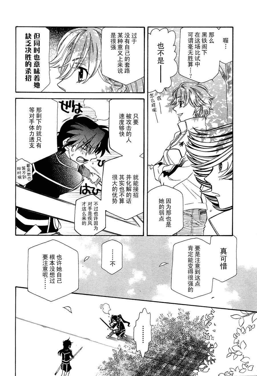 《星空学园2》漫画 星空学园 43集