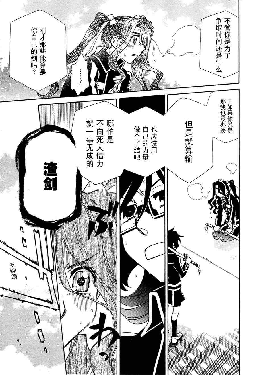 《星空学园2》漫画 星空学园 43集