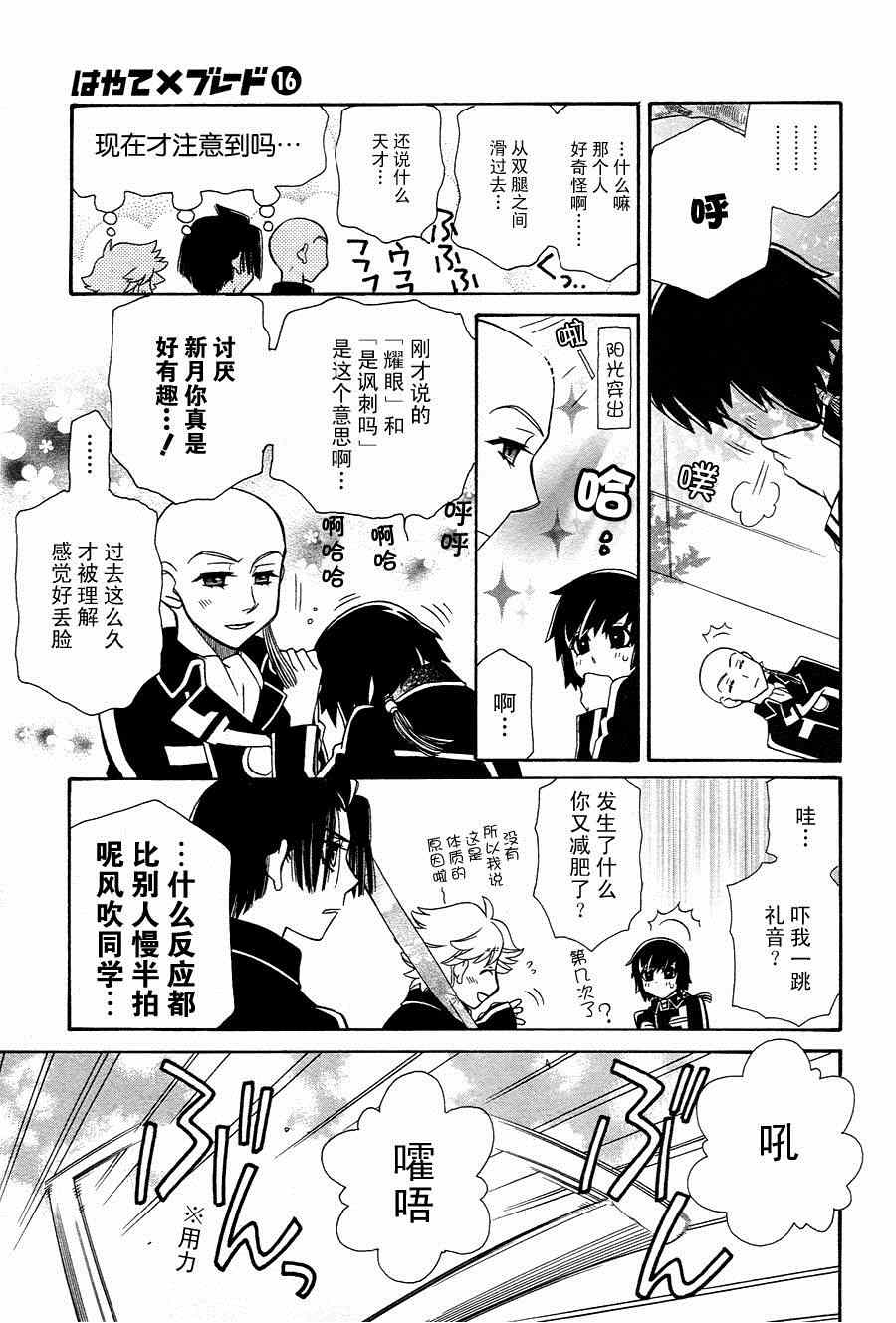 《星空学园2》漫画 星空学园 44集