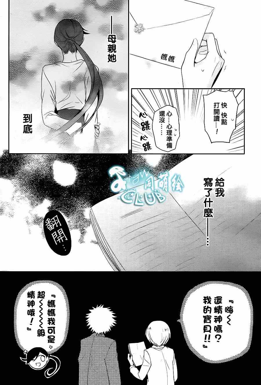 《七福黑手党》漫画 009集