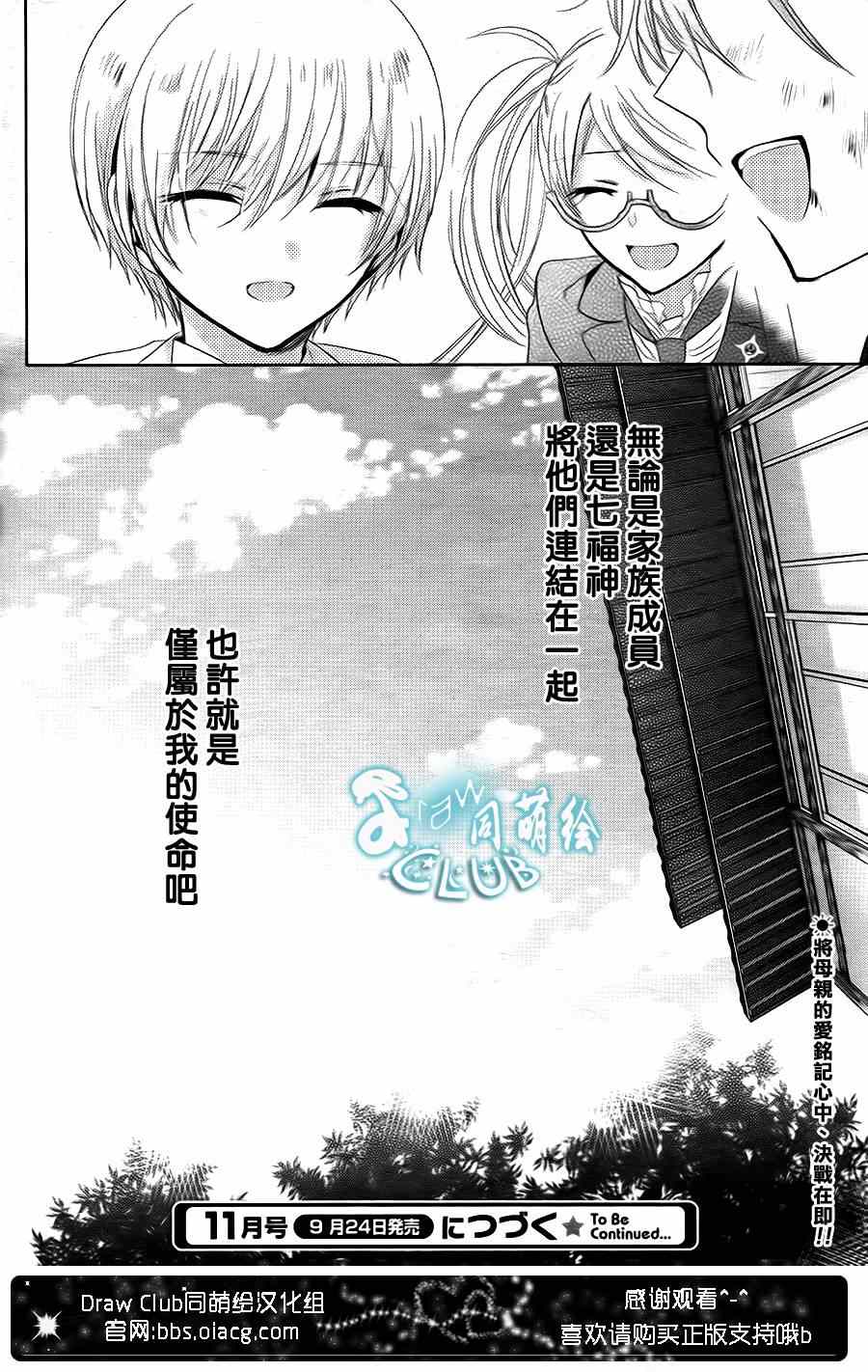 《七福黑手党》漫画 009集