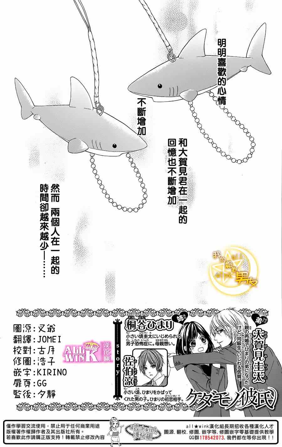 《我的禽兽男友》漫画 037集