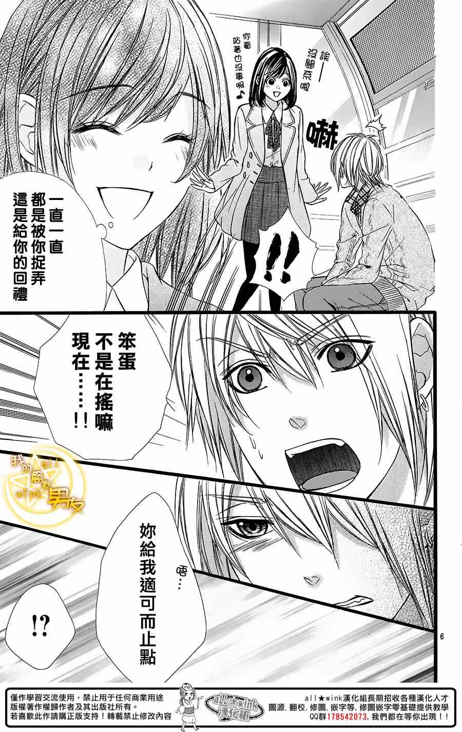 《我的禽兽男友》漫画 037集