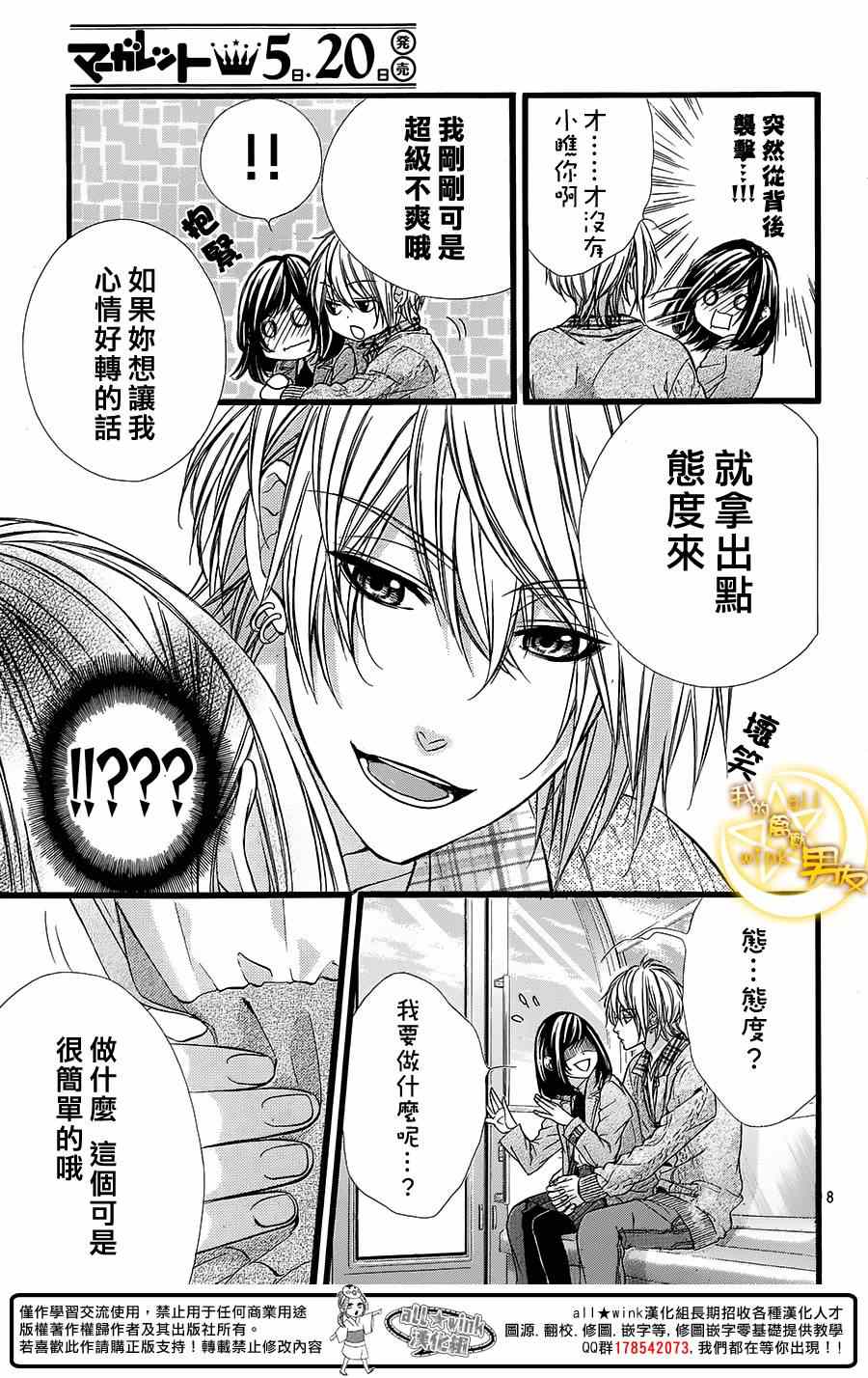 《我的禽兽男友》漫画 037集