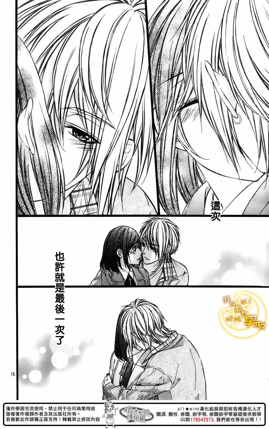 《我的禽兽男友》漫画 037集