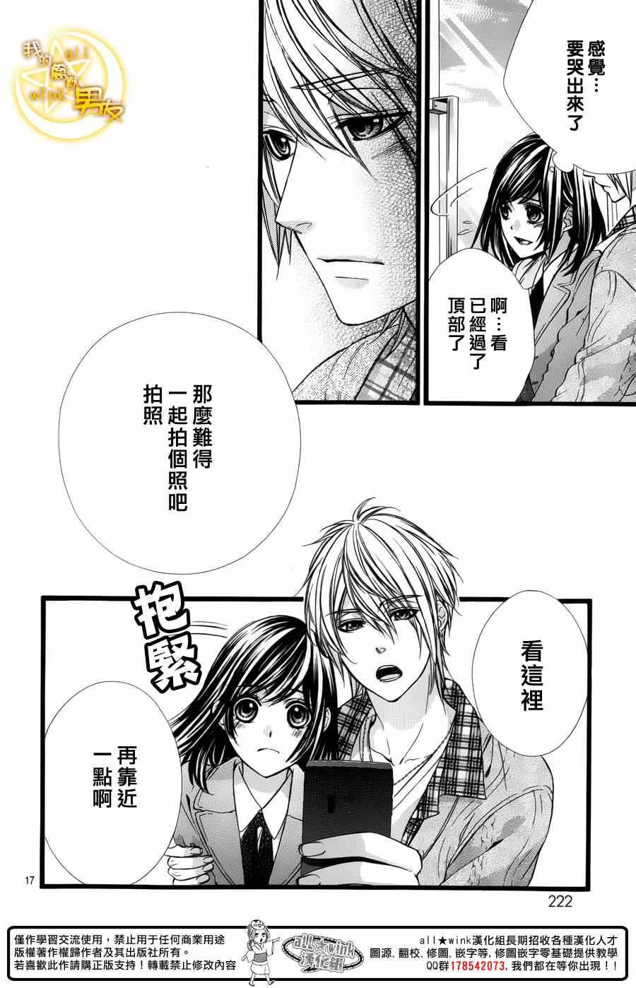 《我的禽兽男友》漫画 037集