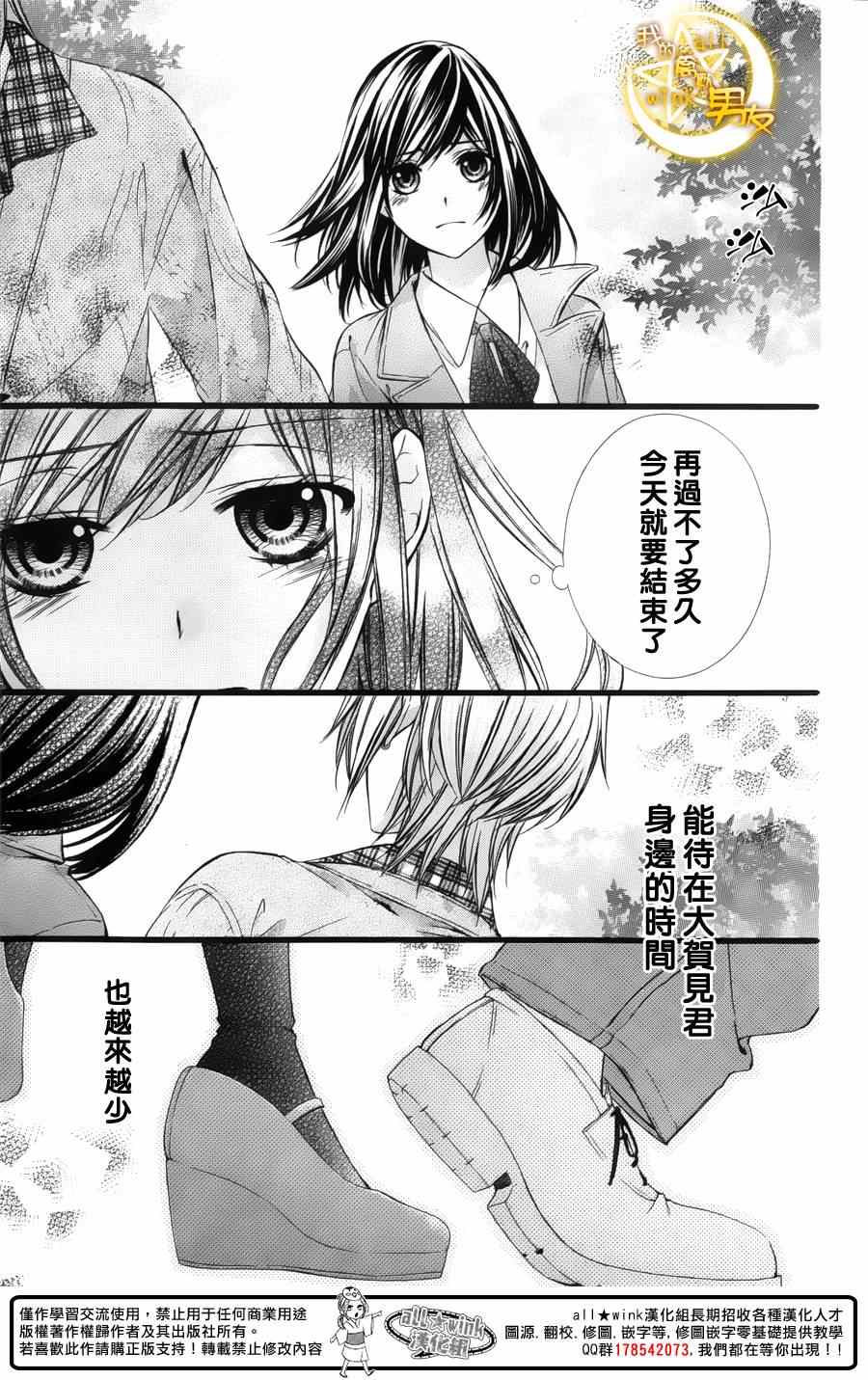 《我的禽兽男友》漫画 037集