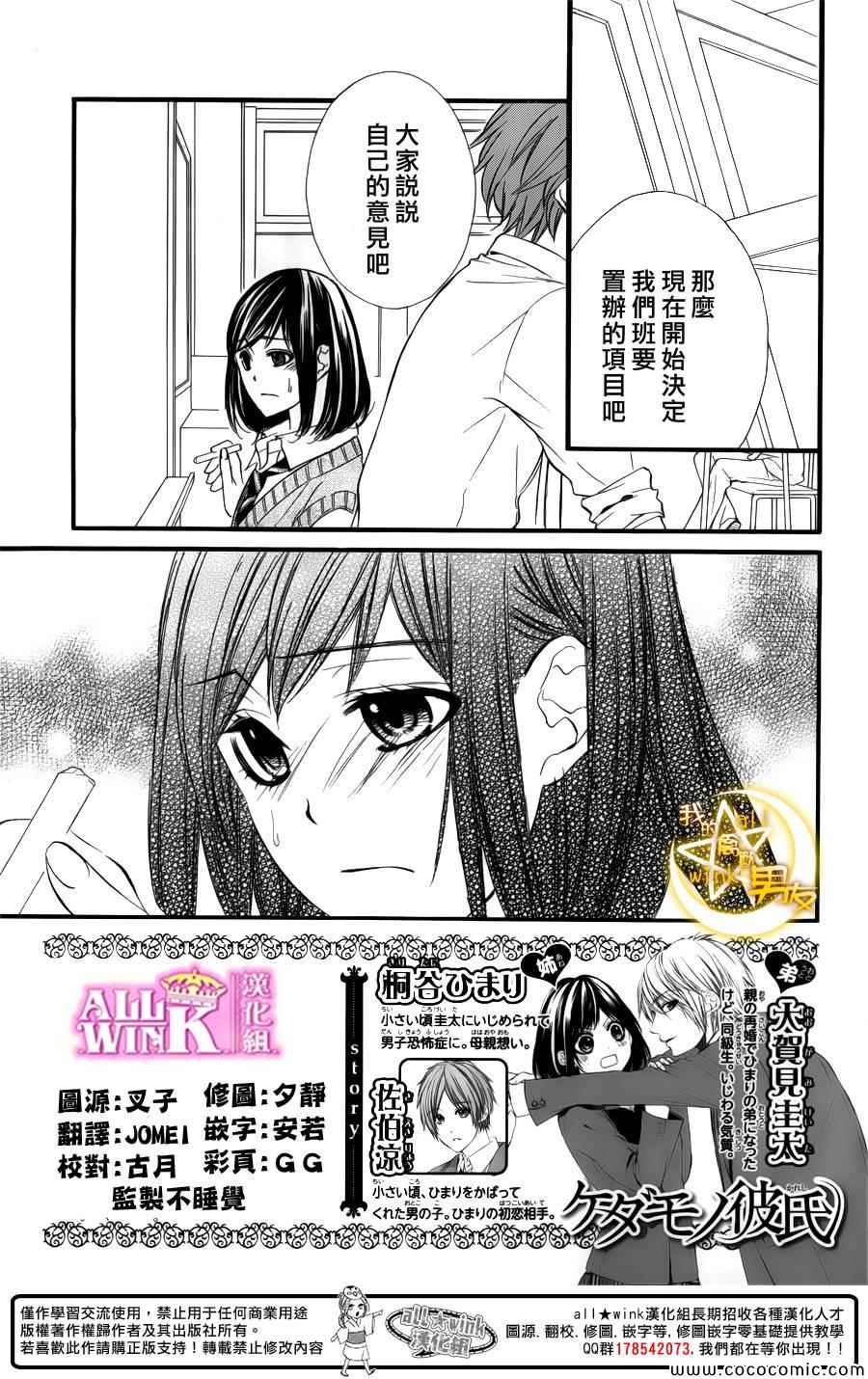 《我的禽兽男友》漫画 025集