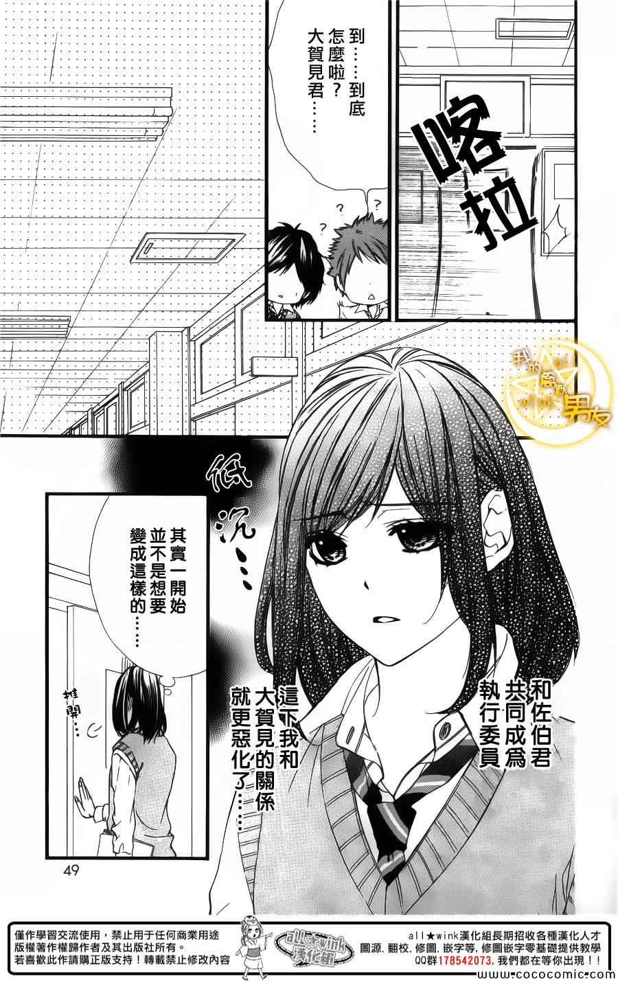 《我的禽兽男友》漫画 025集