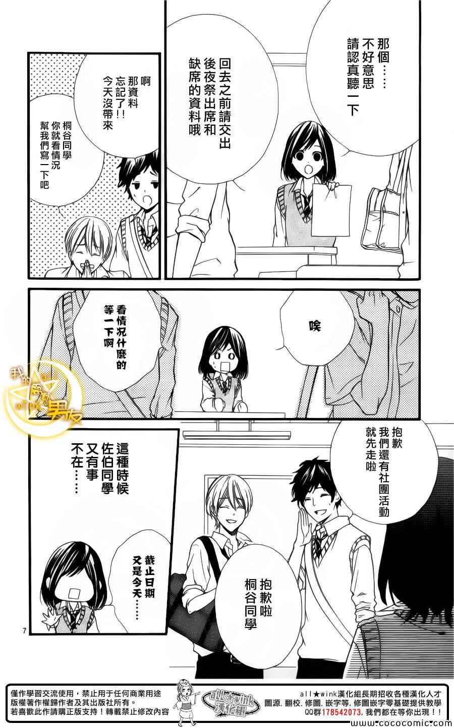 《我的禽兽男友》漫画 025集