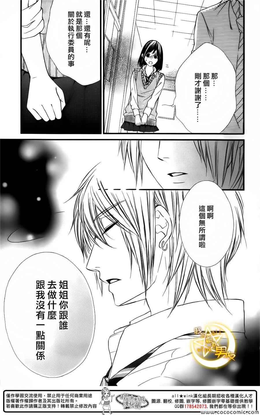 《我的禽兽男友》漫画 025集