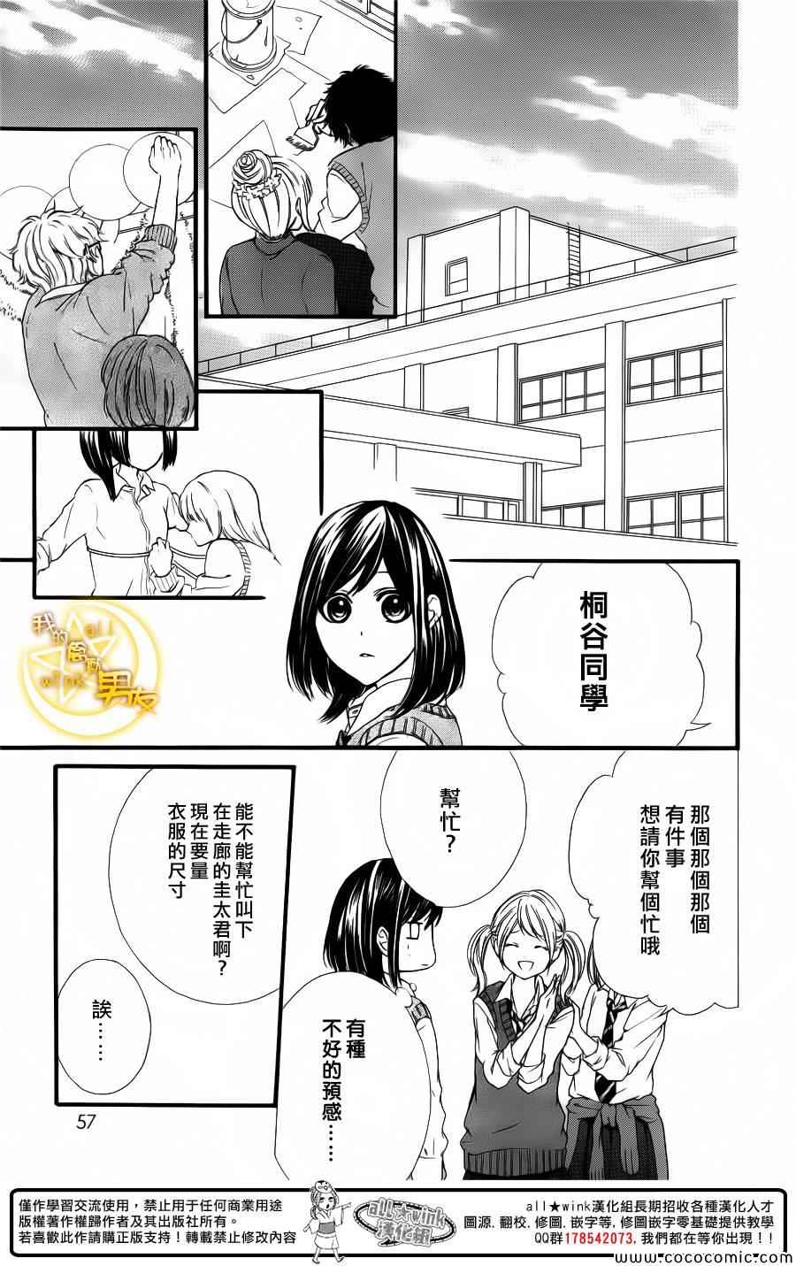 《我的禽兽男友》漫画 025集