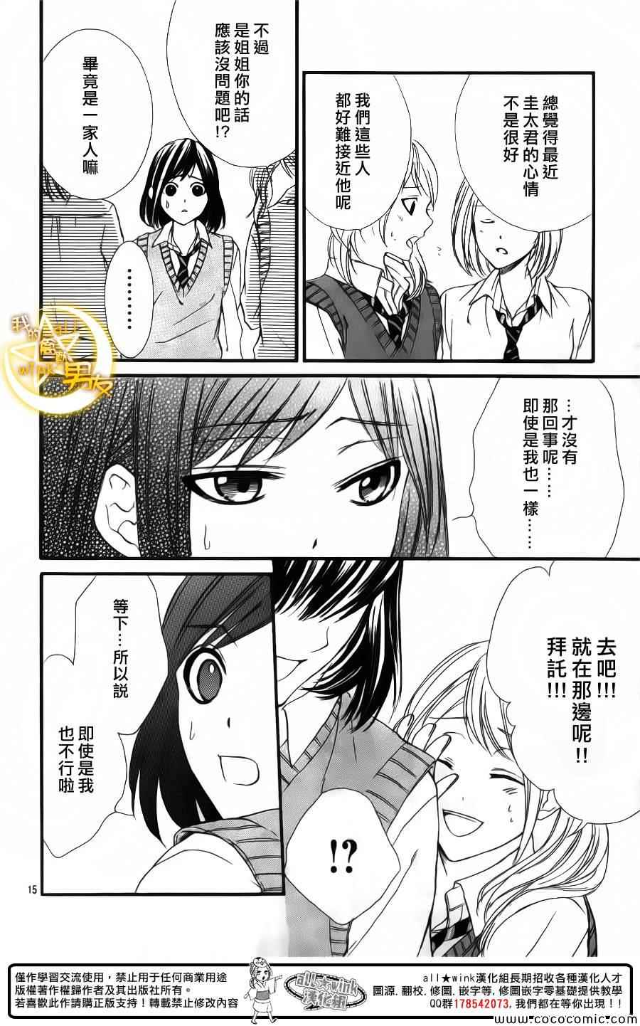 《我的禽兽男友》漫画 025集