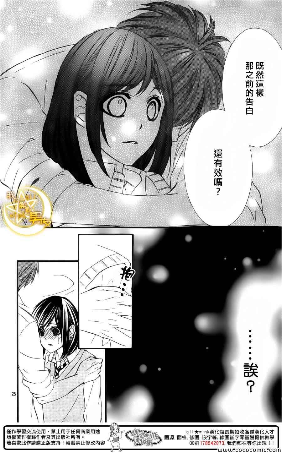 《我的禽兽男友》漫画 025集