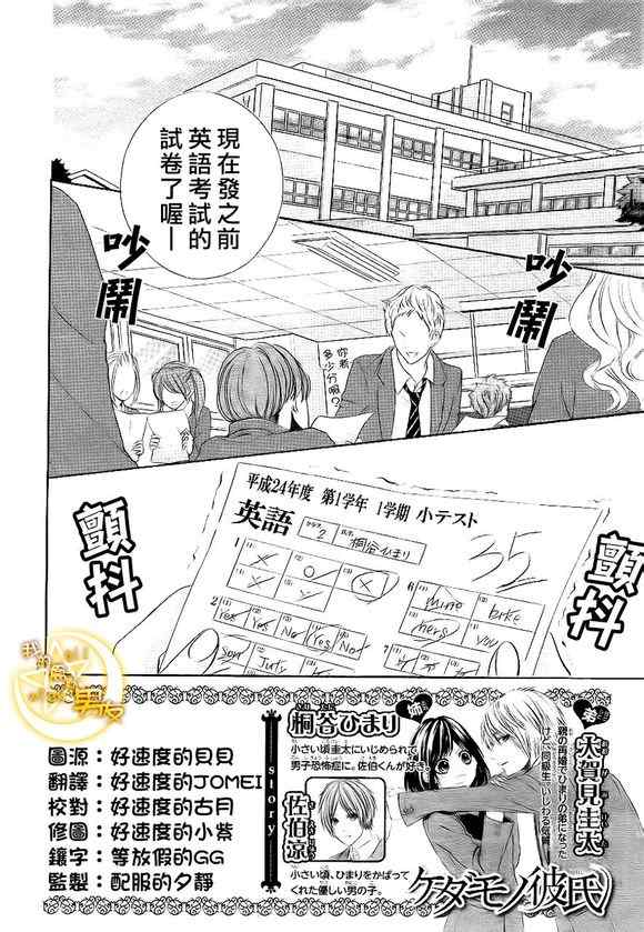 《我的禽兽男友》漫画 005集