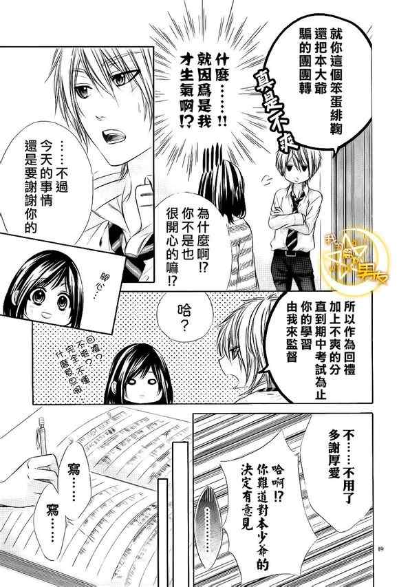 《我的禽兽男友》漫画 005集