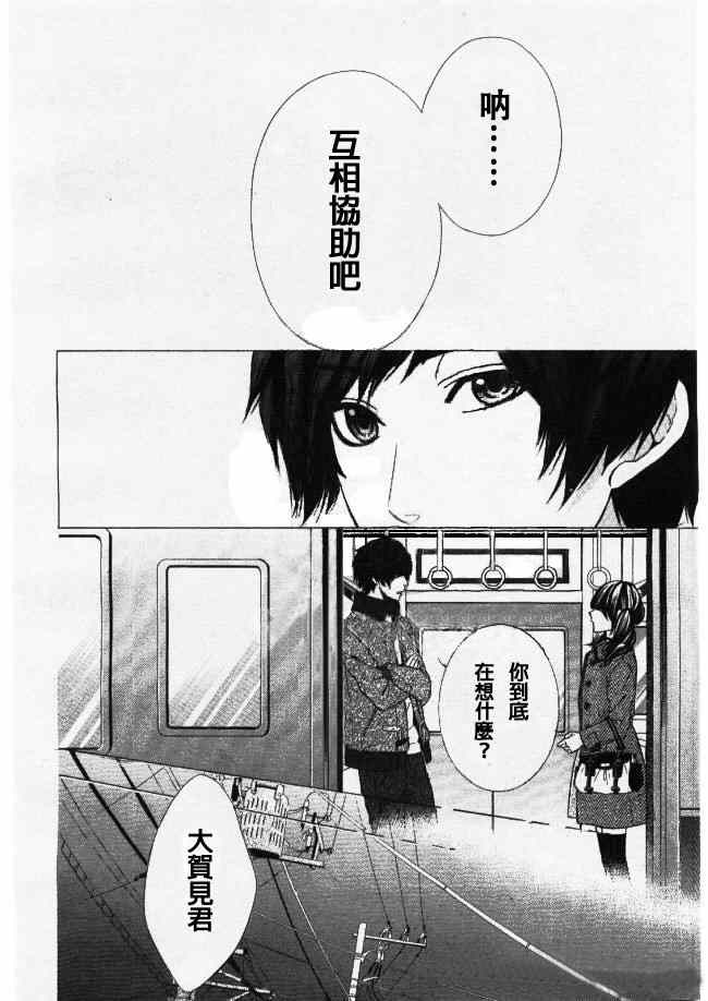 《我的禽兽男友》漫画 060集