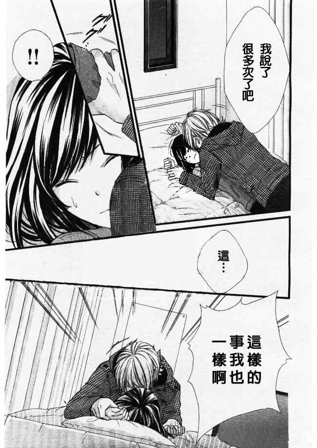 《我的禽兽男友》漫画 060集