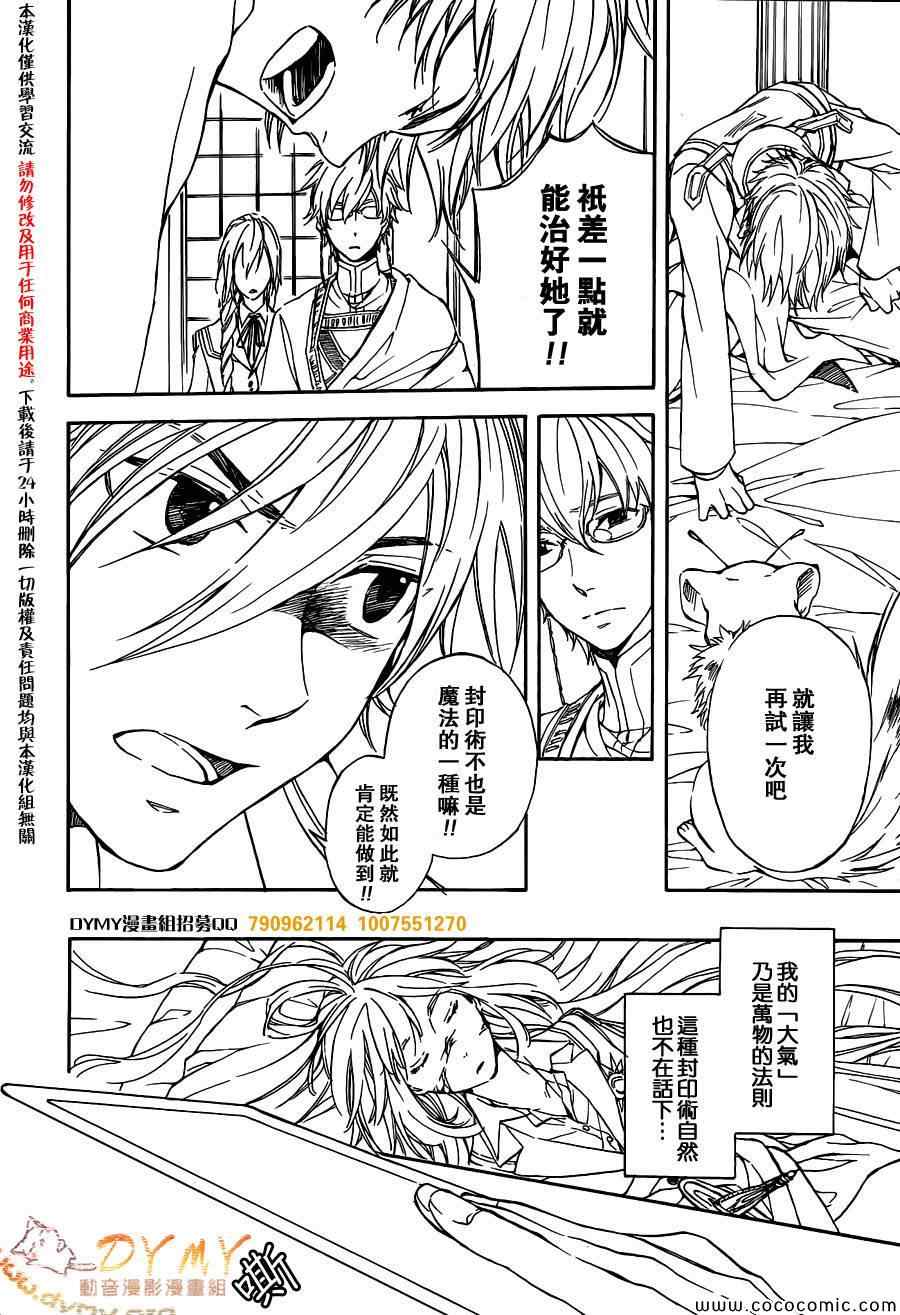 《天球仪》漫画 039集