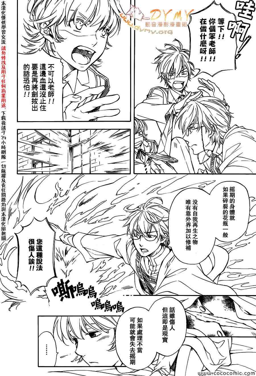 《天球仪》漫画 039集